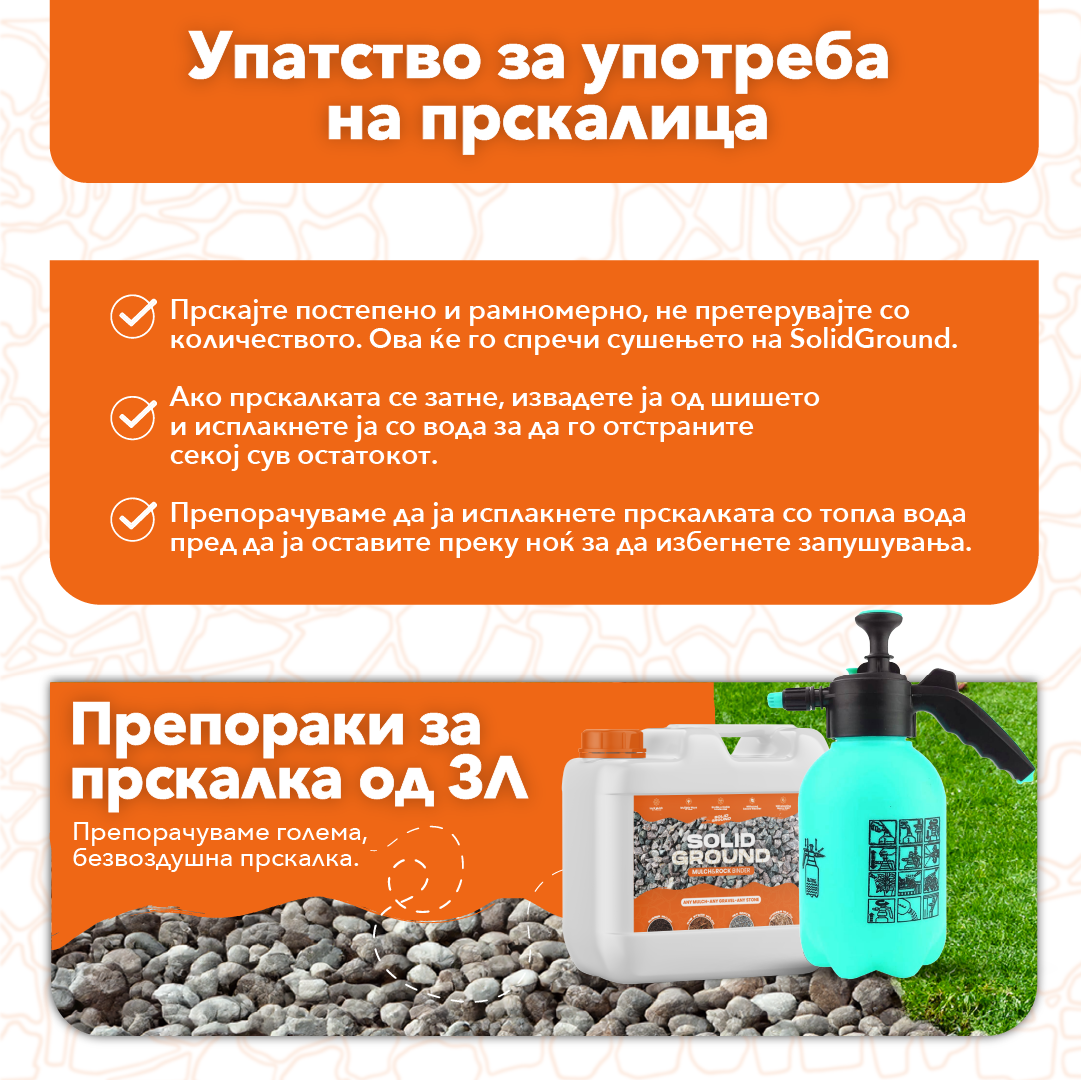 SOLID GROUND® - Невидлив лепак со иновативна формула за стабилизација на мулч и камчиња - Image 5
