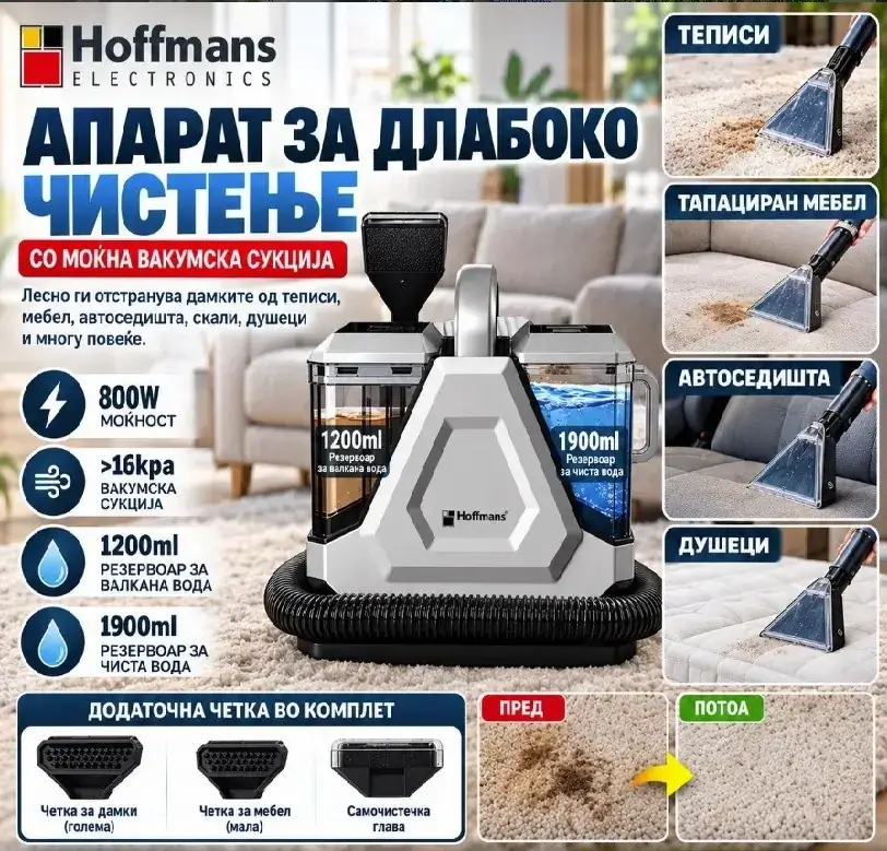 Уред за длабинско чистење Hoffmans 800W